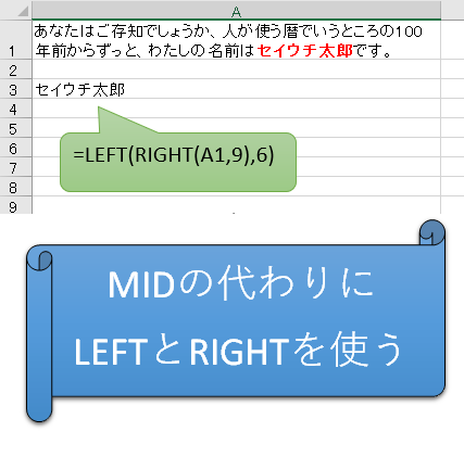 Leftとrightでmidを再現 しかも実用性が高い エクセル小技集