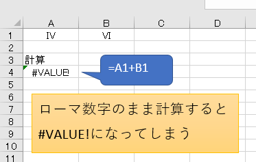 ローマ数字のまま計算する エクセル小技集